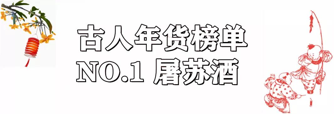 古人们如何置办年货,古人置办年货可是认真的