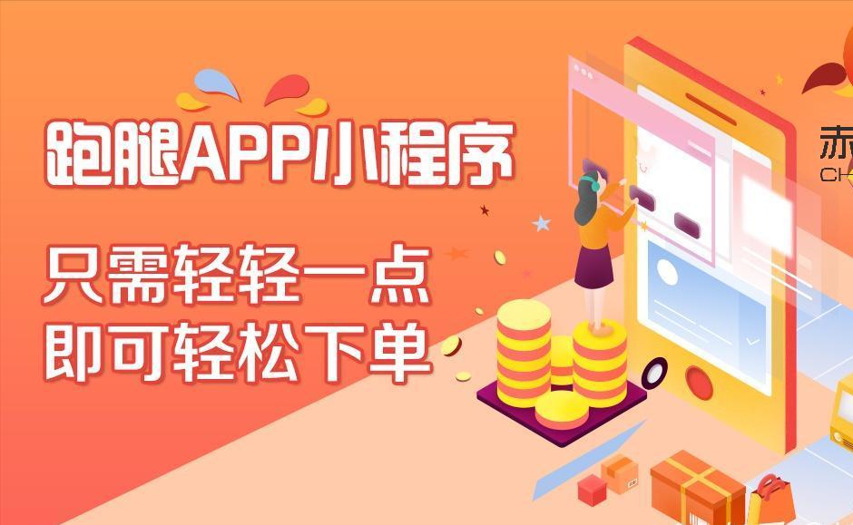 如何搭建同城跑腿配送系统,跑腿同城配送前景