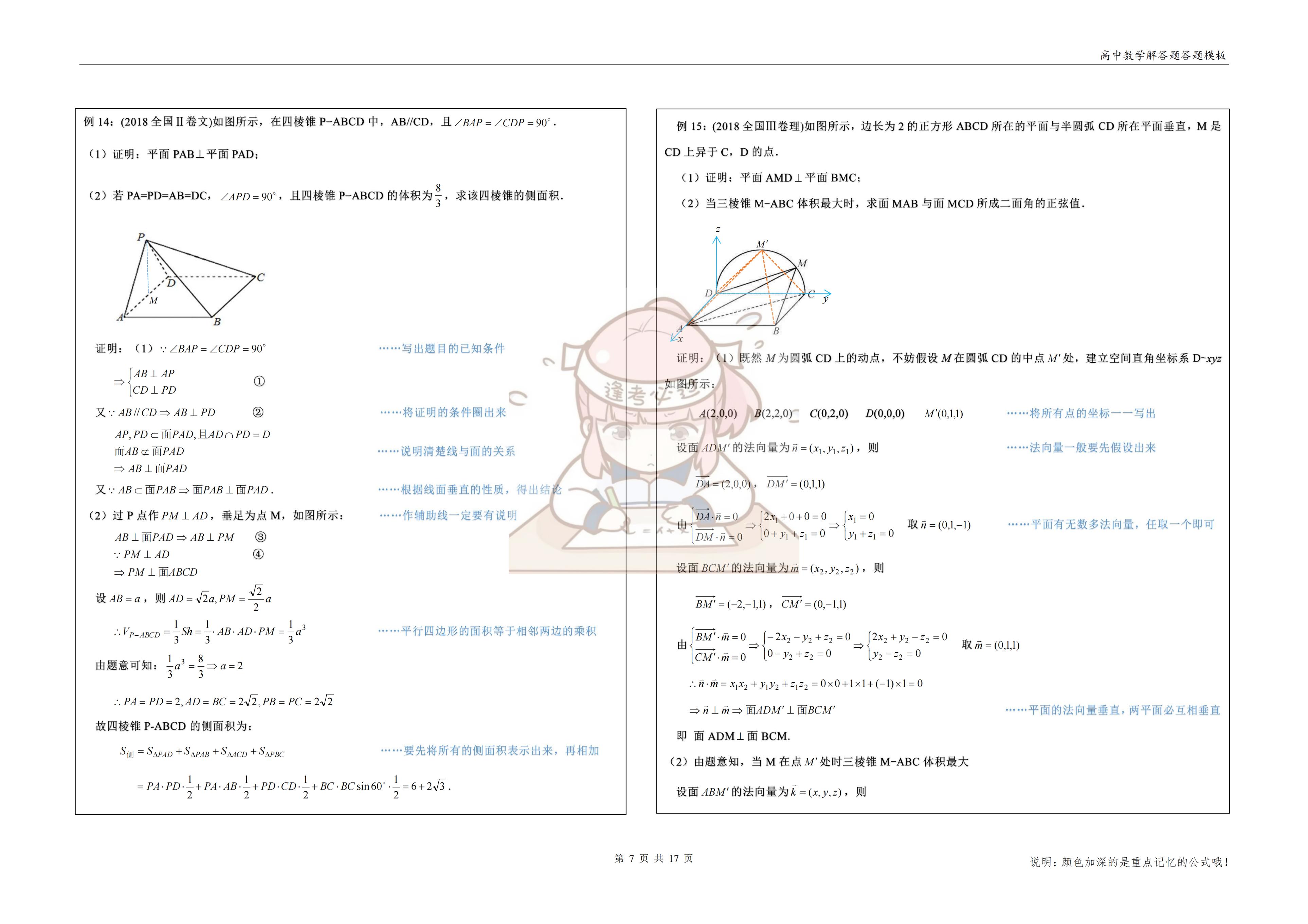 高中数学解答题真不难！考试常考就这套公式及答题模板，建议收藏