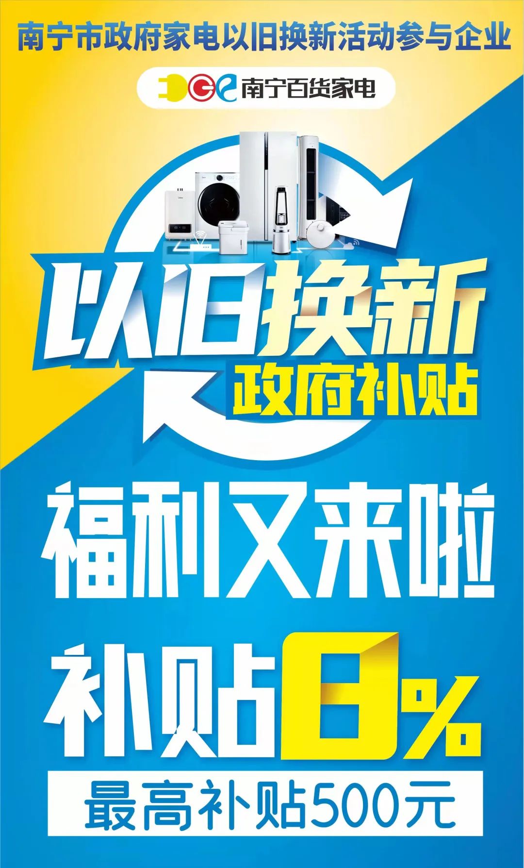 家电以旧换新补贴2024,家电以旧换新最高可抵1000元