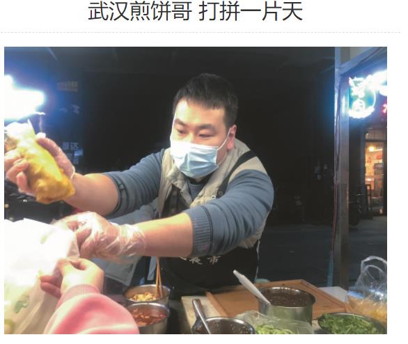 90后煎饼哥出路,武汉煎饼哥视频