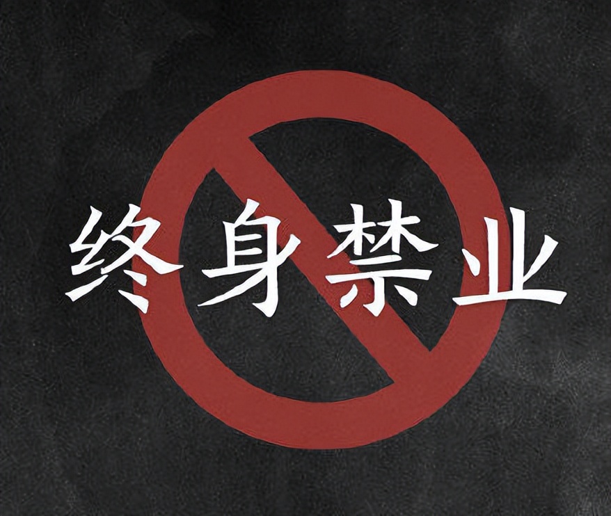 7个月实刑会被判缓刑吗,两人被罚终身禁业