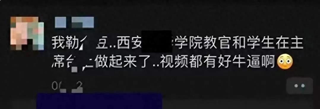 【猛料】西安学院丑闻曝光:教官与女学生不雅视频惊现!