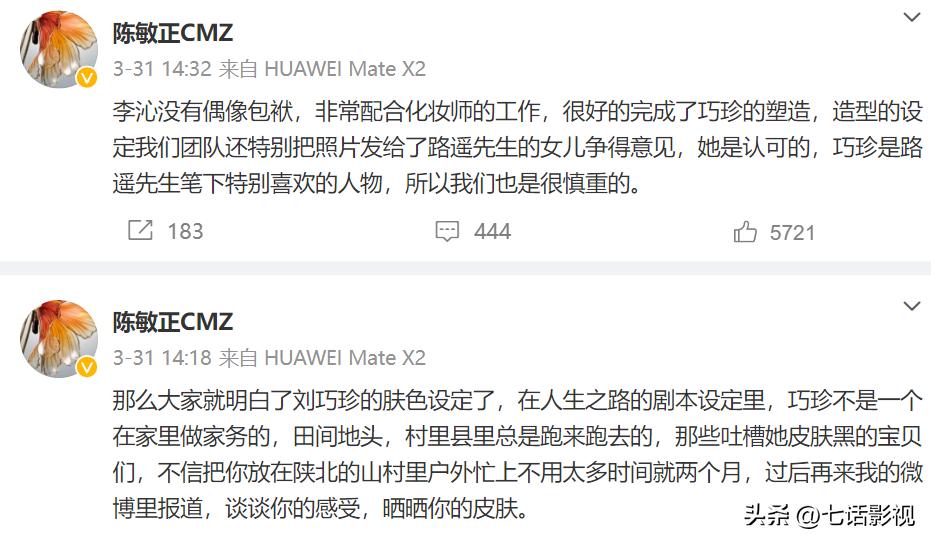 新旧村花大PK!《人生之路》陷“肤色”之争,是真黑还是尬黑?