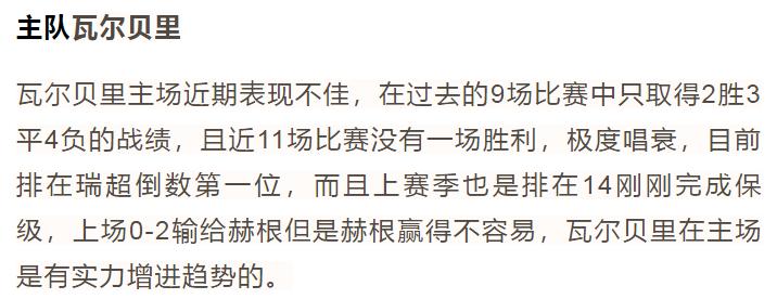 竞彩008罗森博格vs奥德分析,竞彩2串1高水单推荐