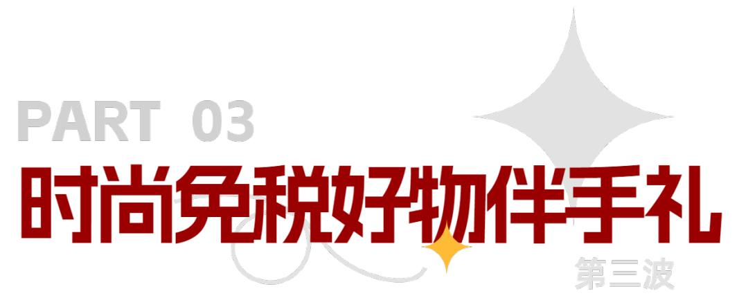 看周杰伦演唱会重磅宠粉福利把“海口礼物”带回家！
