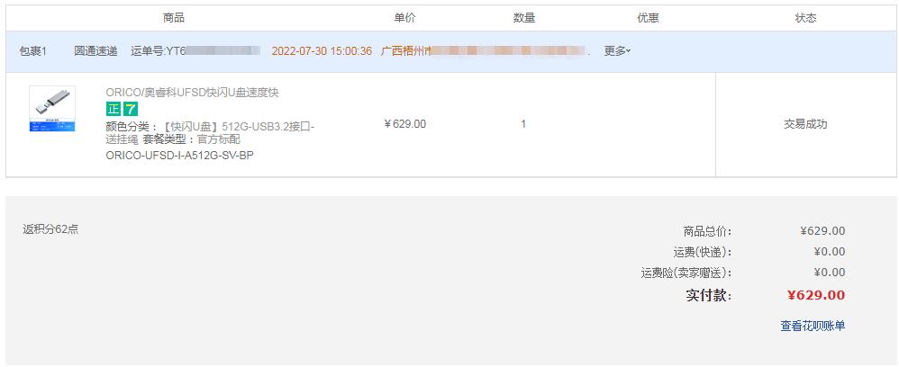 大小如闪盘，5Gbps高速传输不掉速，ORICOUFSD快闪U盘值得入手吗