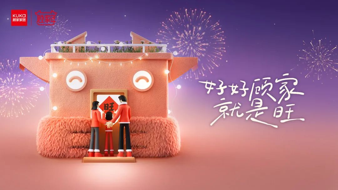 揭秘顾家家居套路营销,顾家家居x旺旺联名产品