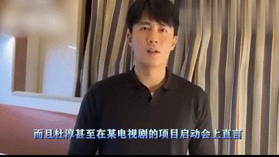 杜淳人设现状如何,杜淳现实中的婚姻