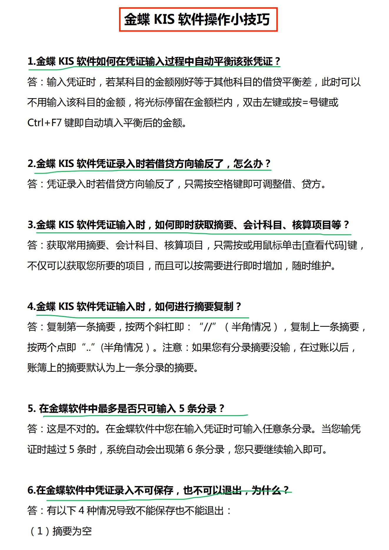 金蝶软件初学者教程3,2022金蝶软件初学者教程