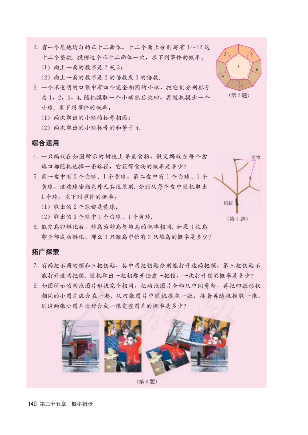 人教版初三上册数学课本目录,初三九年级上册数学书人教版