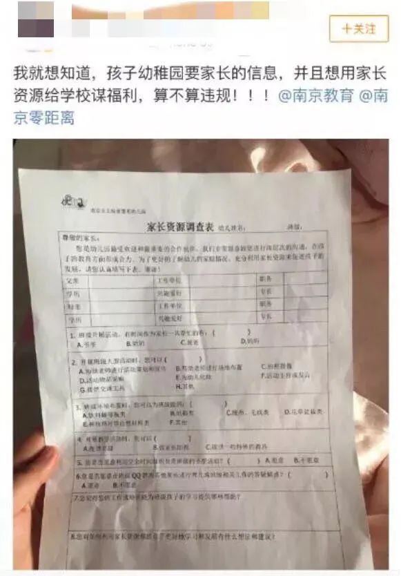 南京幼儿园填写家长职业,幼儿园调查爸妈职业表如何反套路