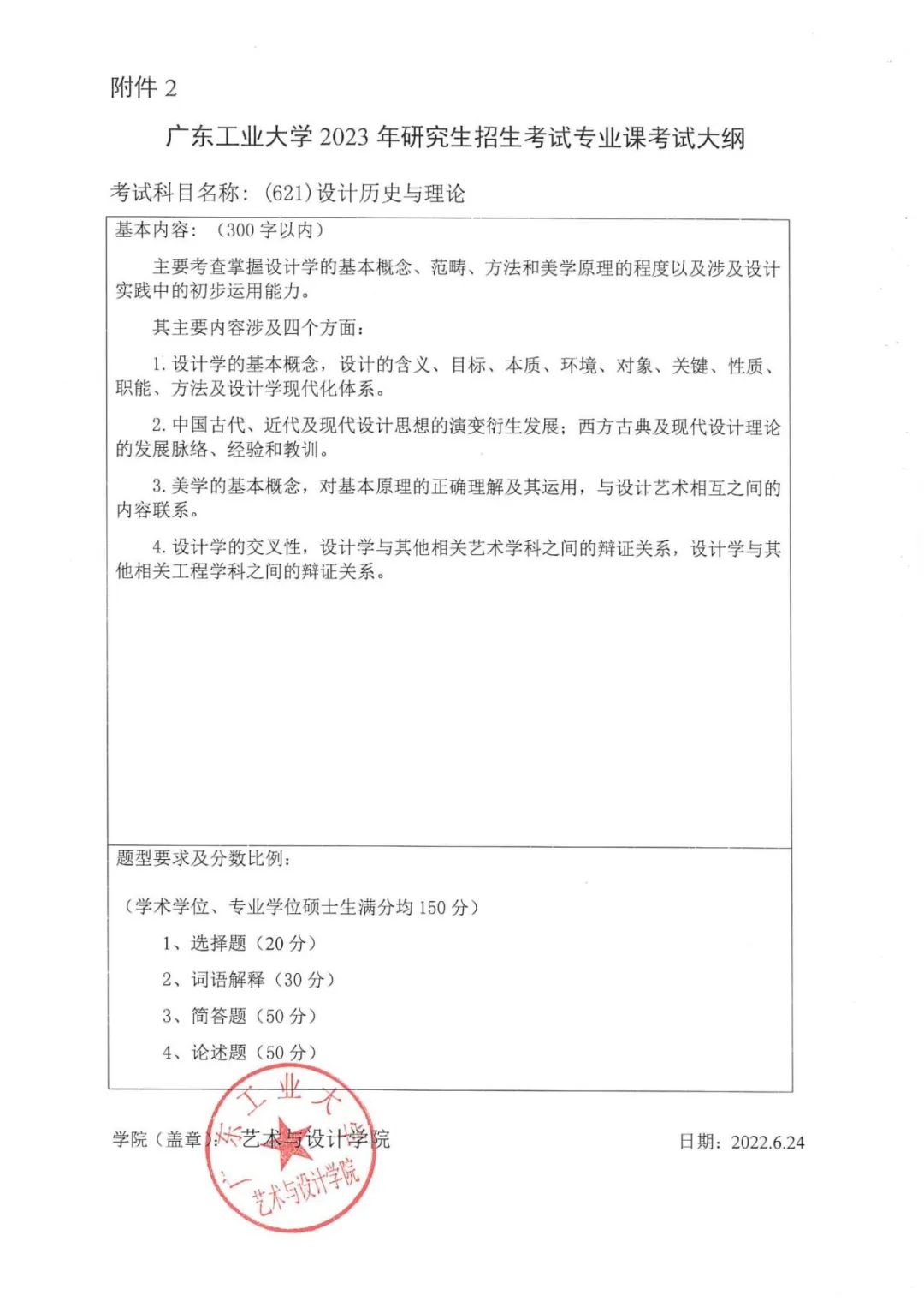 2017年考研广东工业大学,广东工业大学337考研