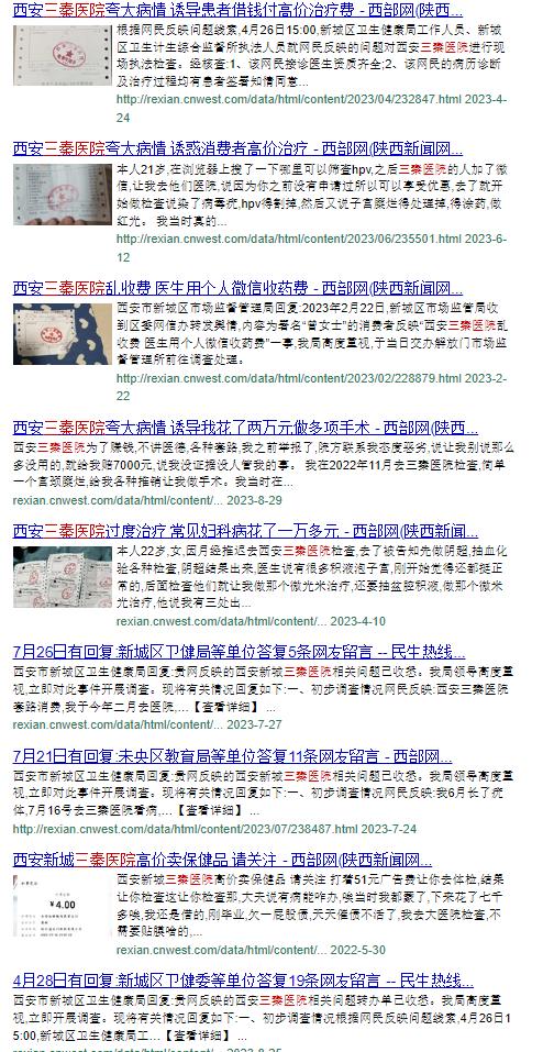 西安三秦医院,三秦医院怎么投诉