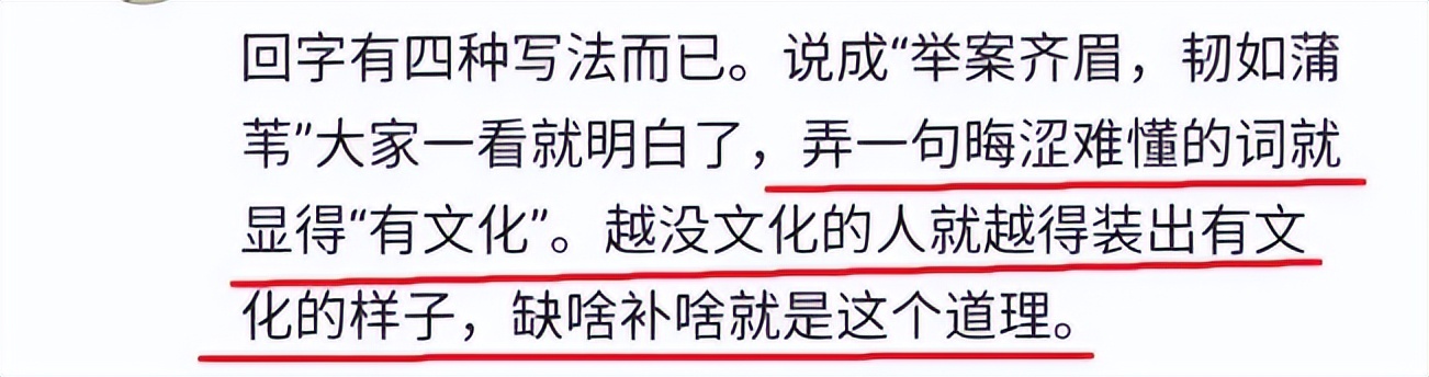 没学历不一定没文化，“鸿案鹿车”一词，今天你学废了吗？