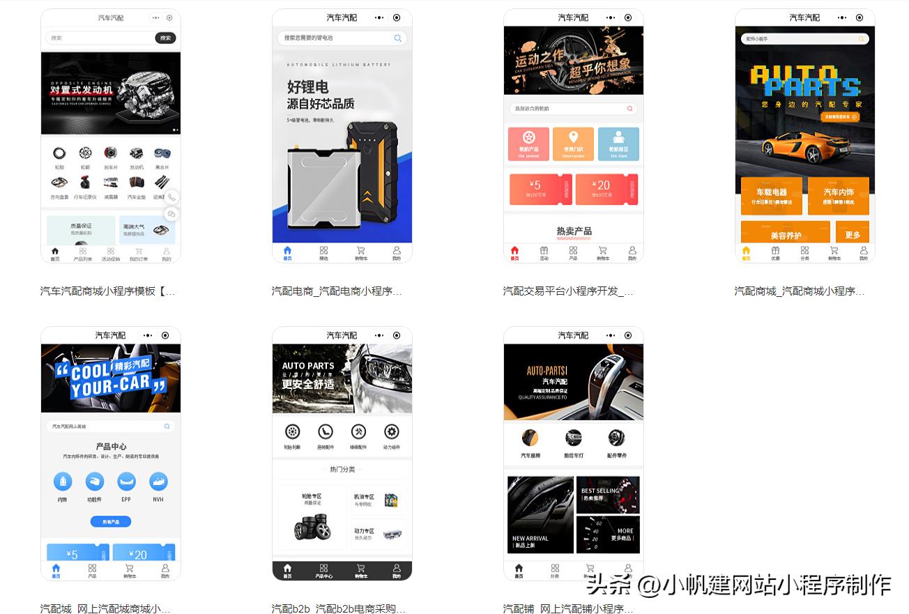 汽配小程序制作,汽配小程序商城系统开发