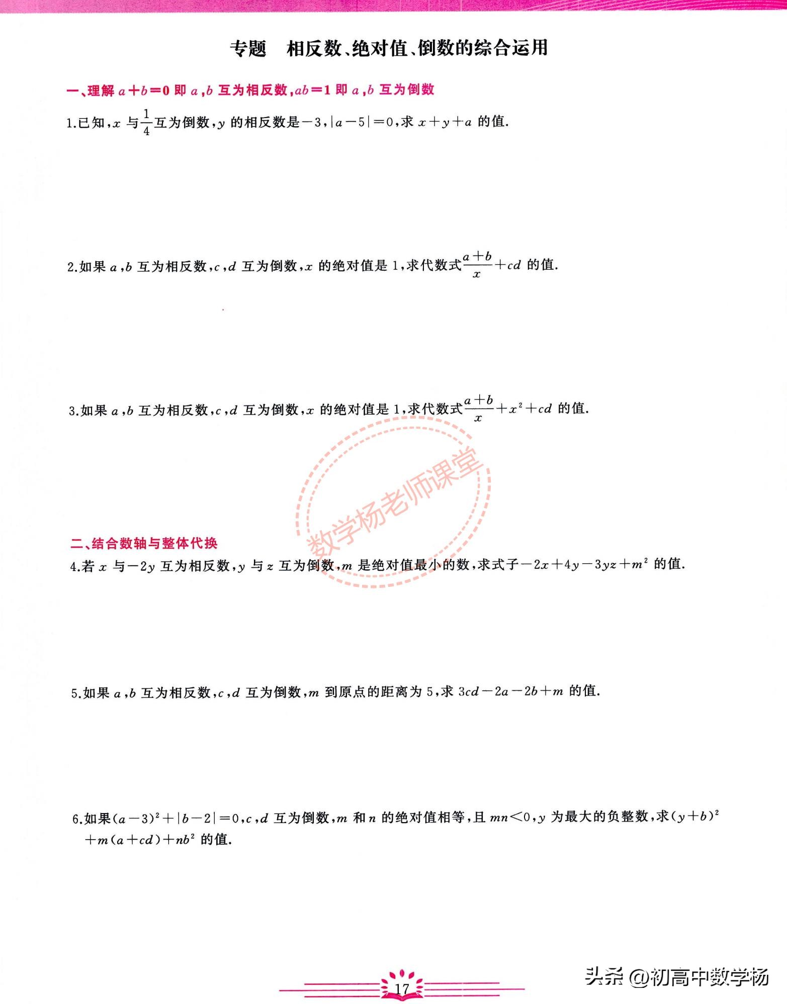 七年级数学期中复习培优——有理数、整式章节核心考点精讲