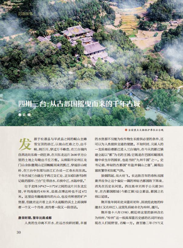 四川三台古代历史,三台古镇历史故事