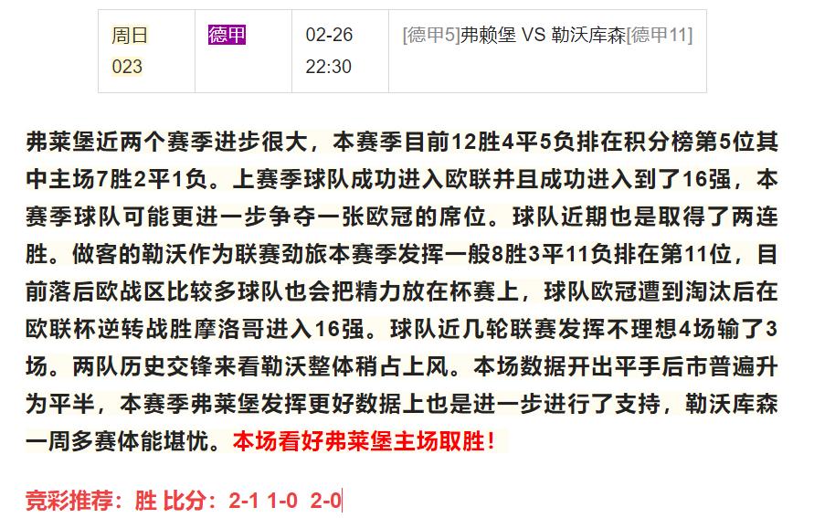 2.23竞彩比分实单推荐,11.5今日竞彩实单推荐分析