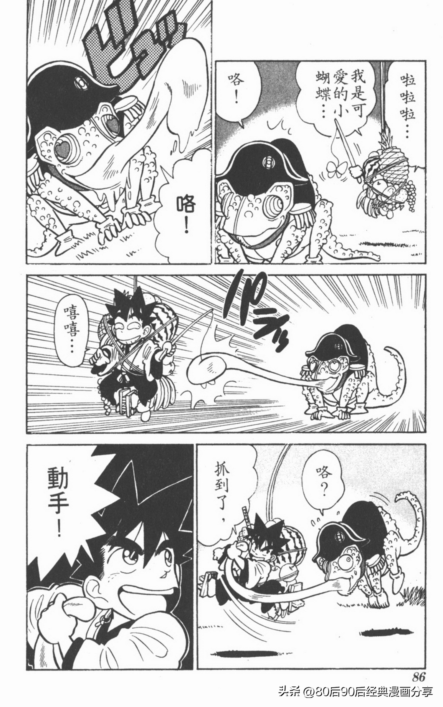 九龙珠台版卷006中