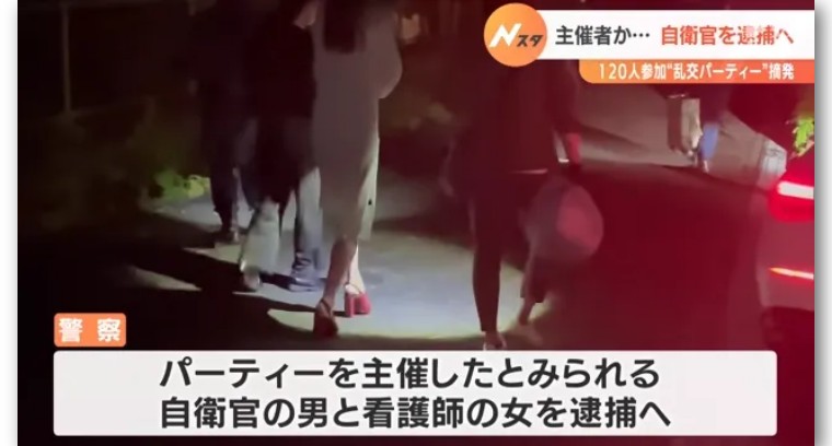 日本自卫官主办120人淫乱聚会，警方派150名警力冲进现场抓人