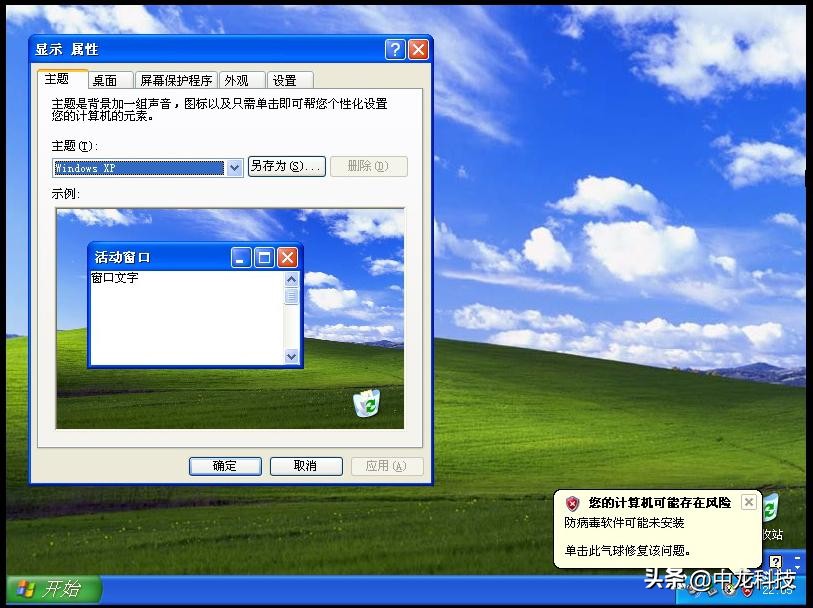 windowsxp经典主题下载,windowsxp经典动画