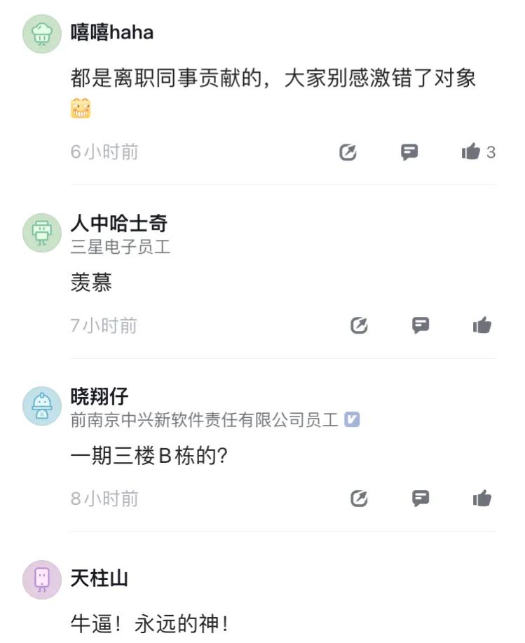 中兴员工：一月底发年终奖，工作一年年终6万，工作两年年终十万