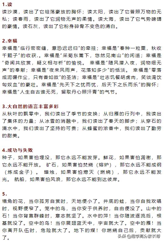 作文排比句素材摘抄惊艳,气势如虹的100段排比句