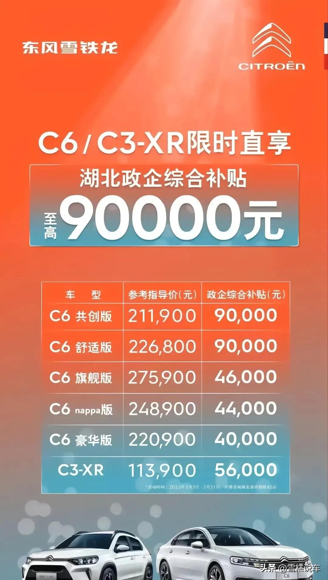 湖北汽车补贴太猛，一汽丰田被迫加入！