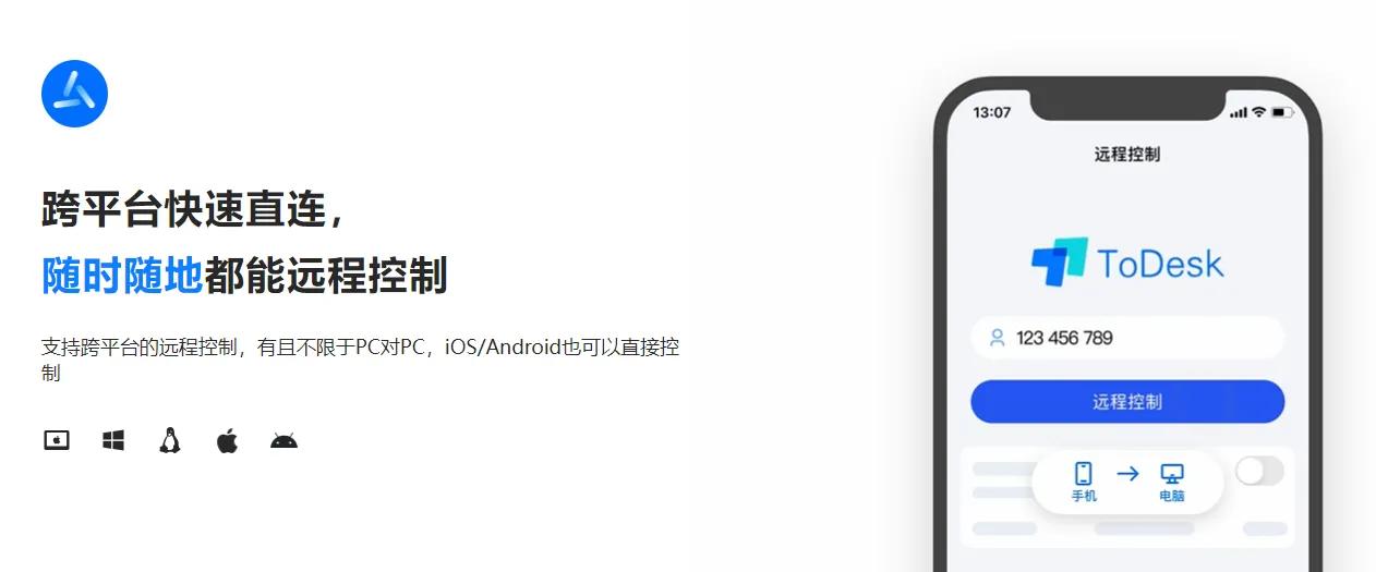 从“卡到黑屏”到“纵享丝滑”国产ToDesk黑科技让旧手机秒变新机