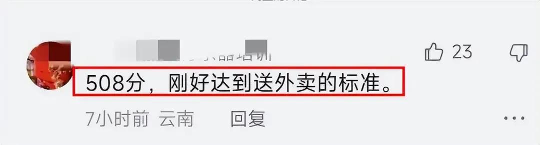 辟谣誓师女生高考508分,高三誓师女生508分