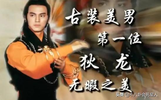 被韩国媒体评选为中国古装四美,公认古装四美男中国