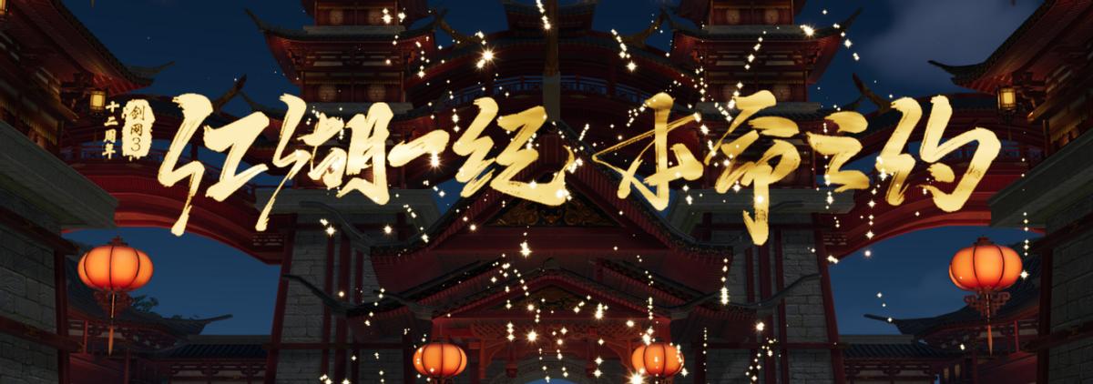 游戏反诈骗有何联系?咸鱼宣布取消代充!剑网3将对黑通宝说不