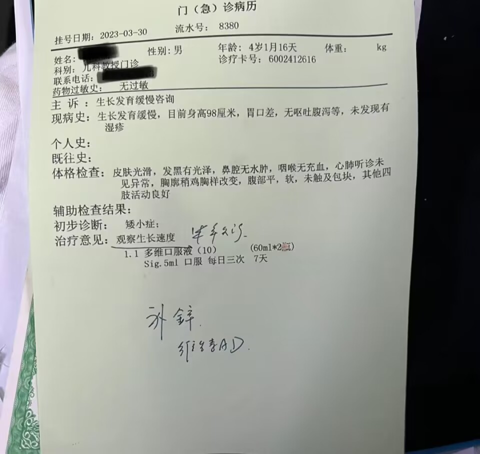 4岁儿子被诊为矮小症,四岁矮小症打生长激素