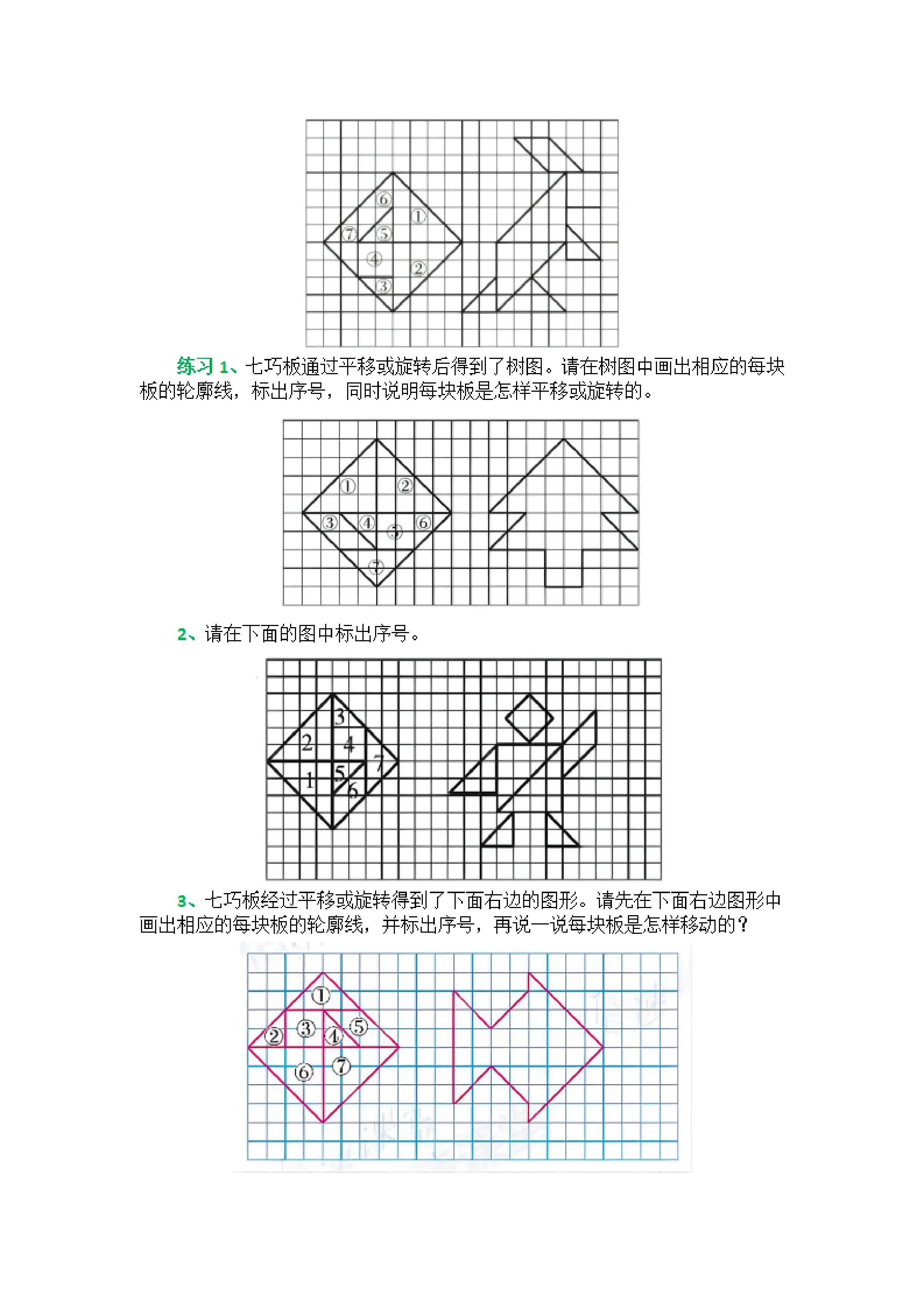 人教版五年级下册图形的运动视频,五年级下册图形的运动教学视频3