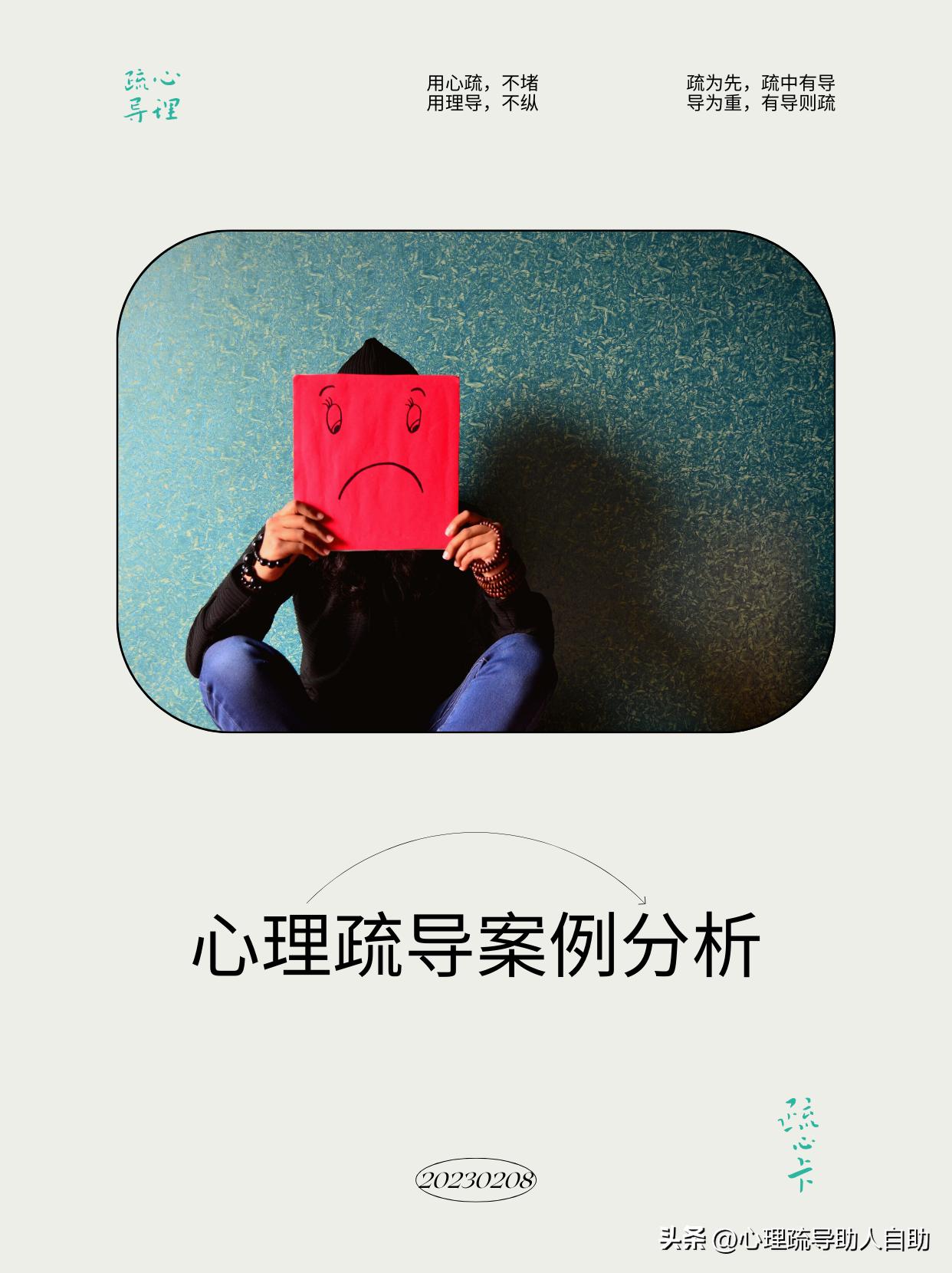 心理疏导案例丨大二女生意外怀孕，如何疏导