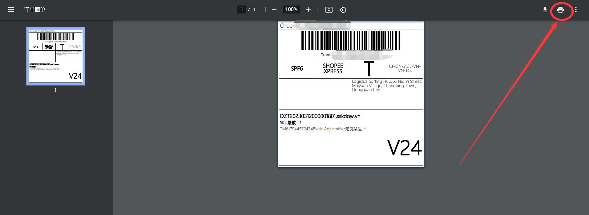 虾皮电商erp软件怎么下载,虾皮用甩手店长上传产品靠谱吗