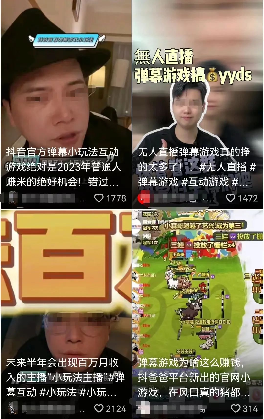 轻松月入数万上十万，弹幕互动游戏到底是风口还是*局骗**