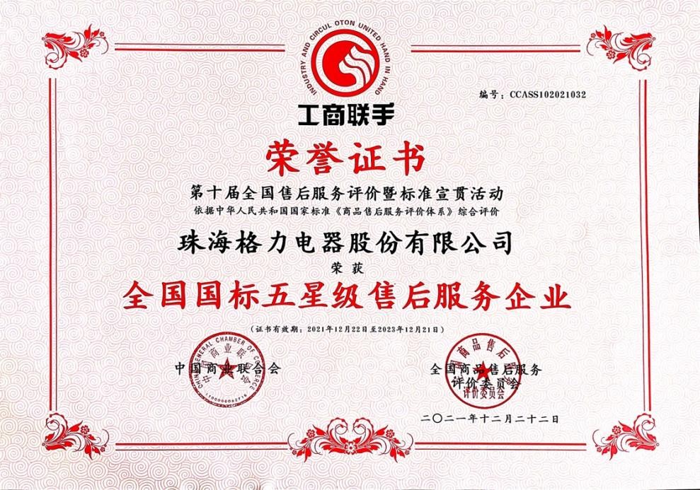 格力全国十佳服务商,格力售后服务独特之处