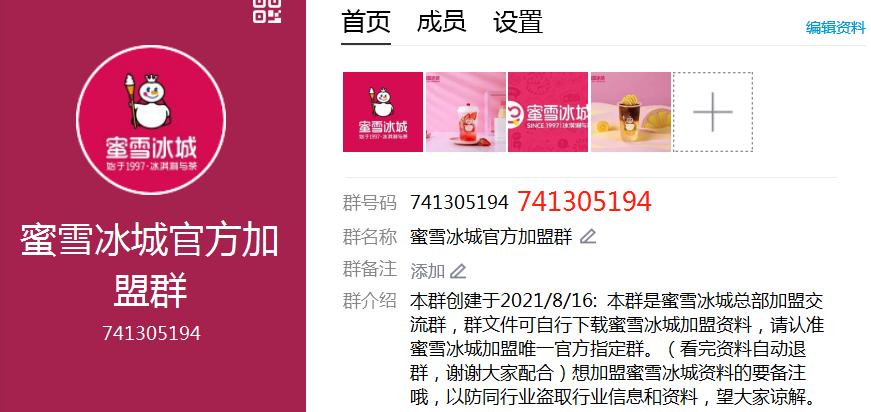 蜜雪冰城加盟官网加盟哪个品牌好,蜜雪冰城加盟官网费用电话查询