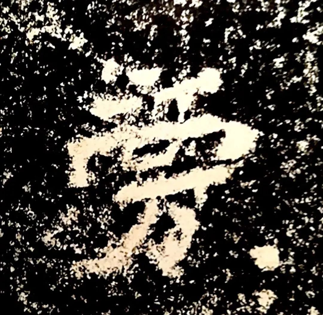 御射碑,什么是御碑