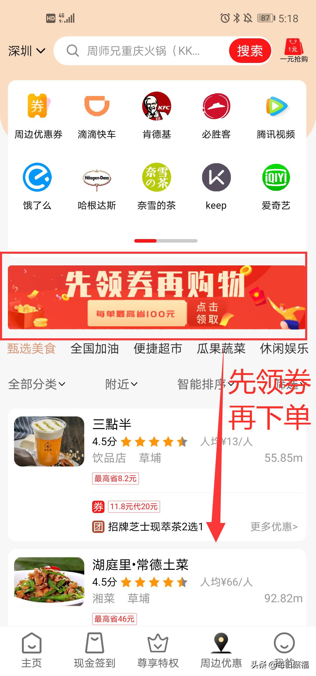 美团优惠券是商家的还是美团的,美团怎么搜团购券