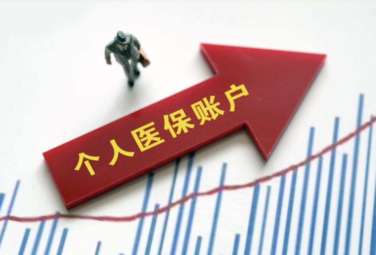 上海医保改革前后的对比,上海医保个人账户改革