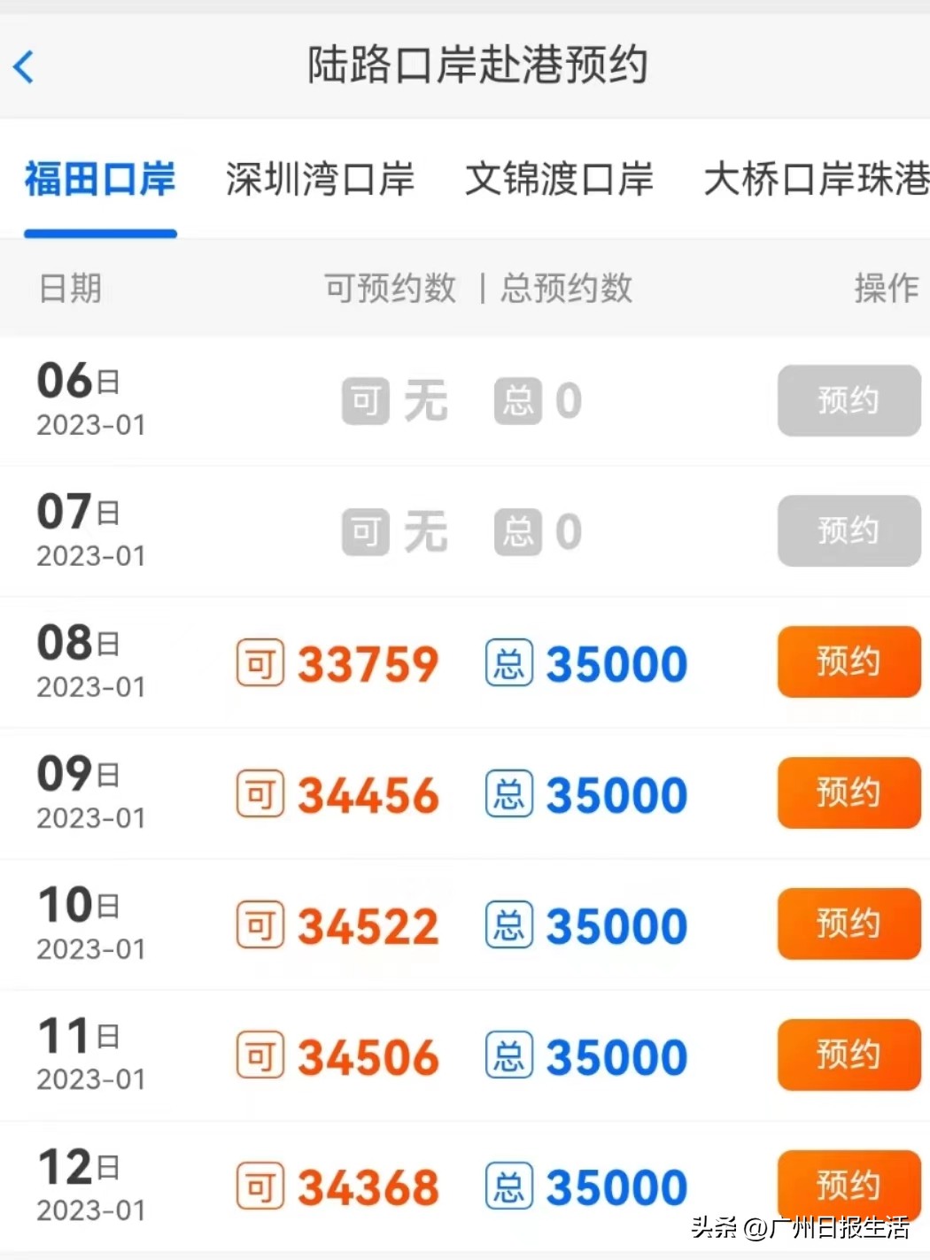 深圳口岸通关预约,深圳赴港通关预约系统