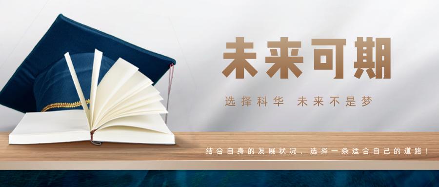 推荐四川科华高级技工学校,四川科华技工学校