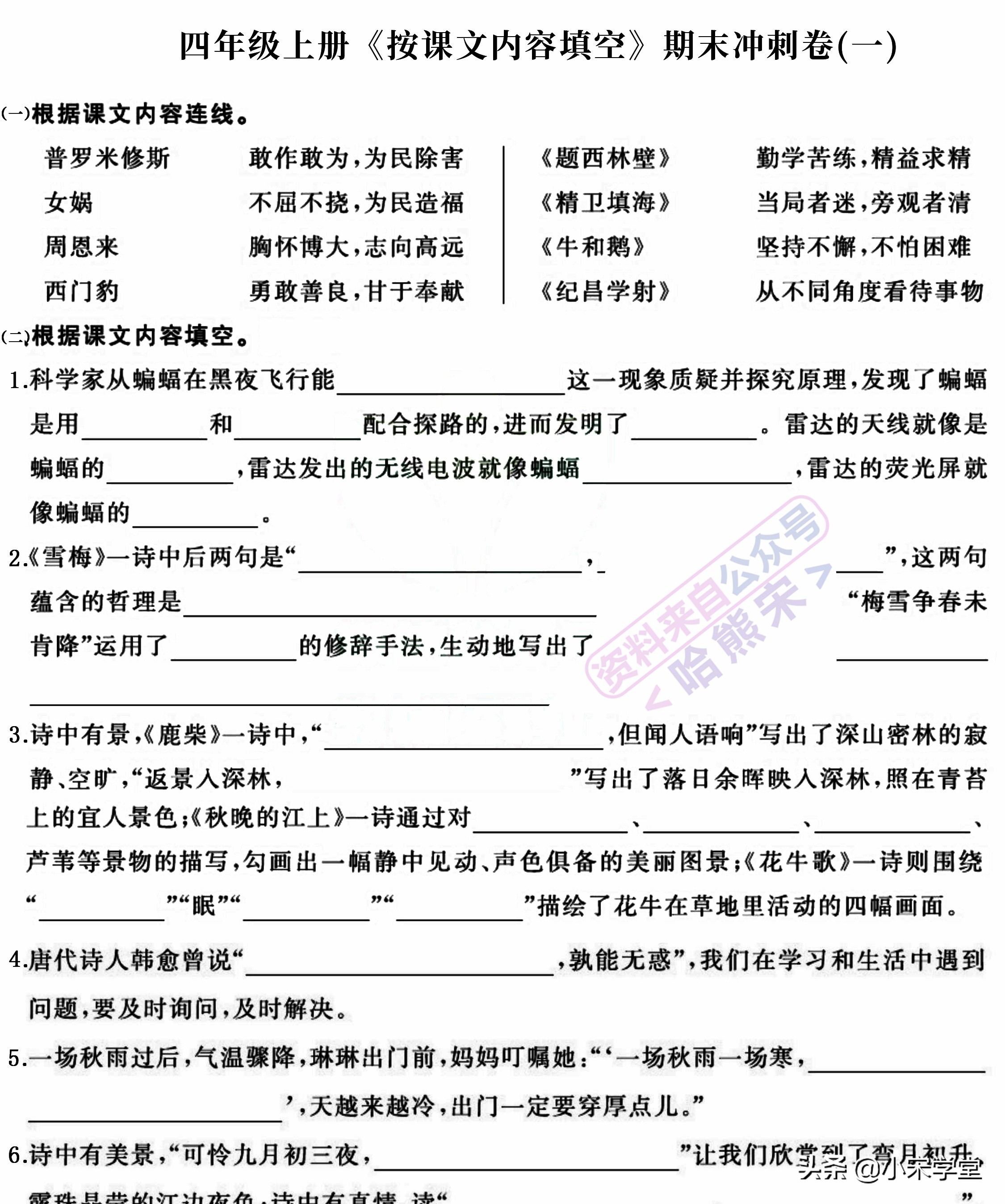 四年级期末冲刺优选卷专项训练,四年级上册冲刺卷及答案语文