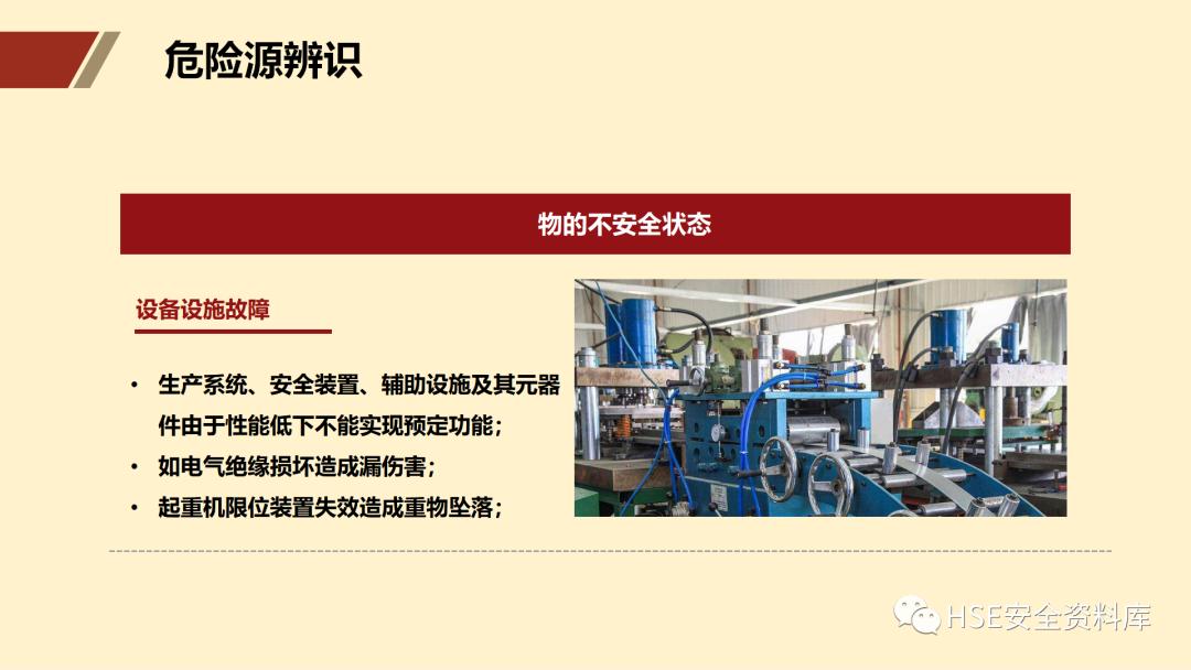 ppt安全生产隐患排查治理,安全风险分级管控ppt