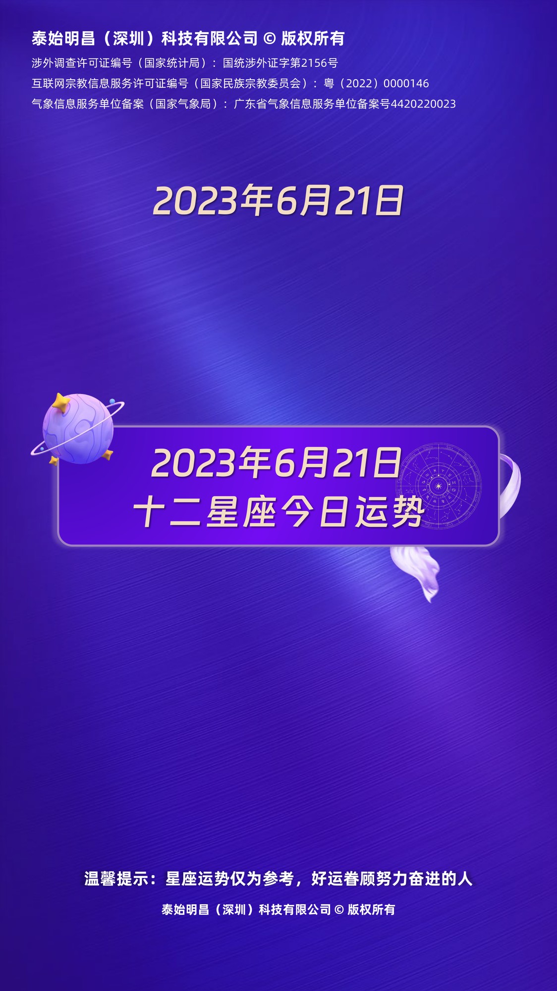 20年3月8至14日星座运势分析,2023年每日星座运势完整版