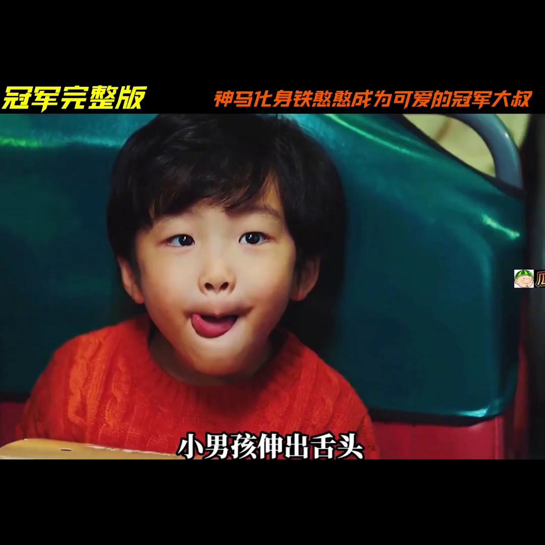冠军合集马东锡,马东锡冠军完整版视频