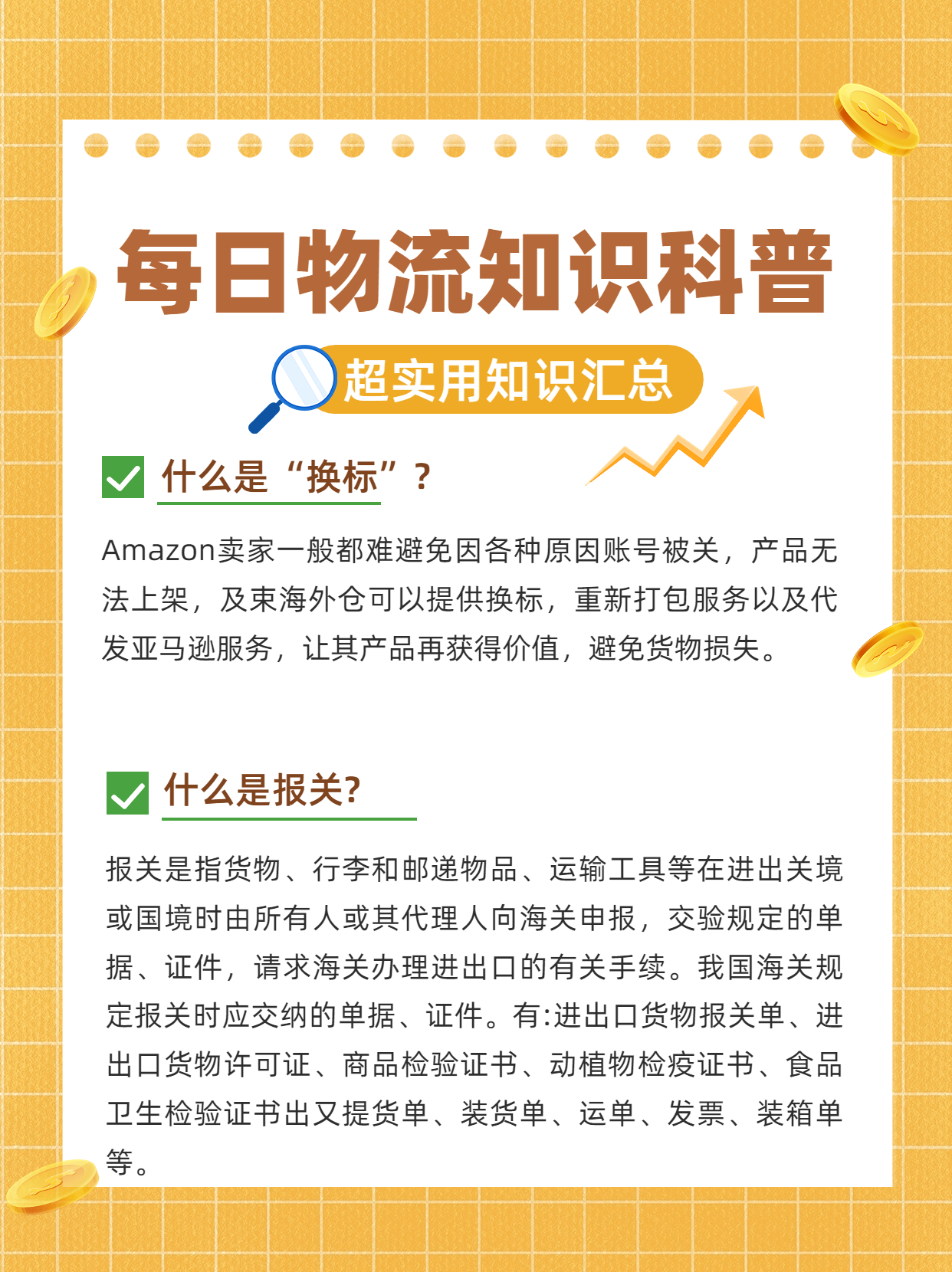 码住❗️超干货物流知识📝